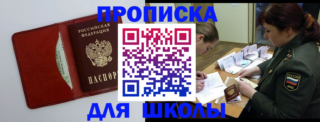 регистрация для школы в Кудымкаре