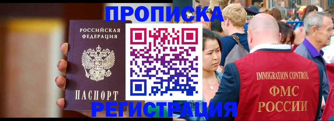 прописка законно в Кудымкаре